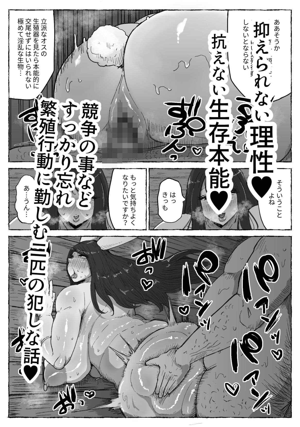 犯し話  うさぎとかめ サンプル 5