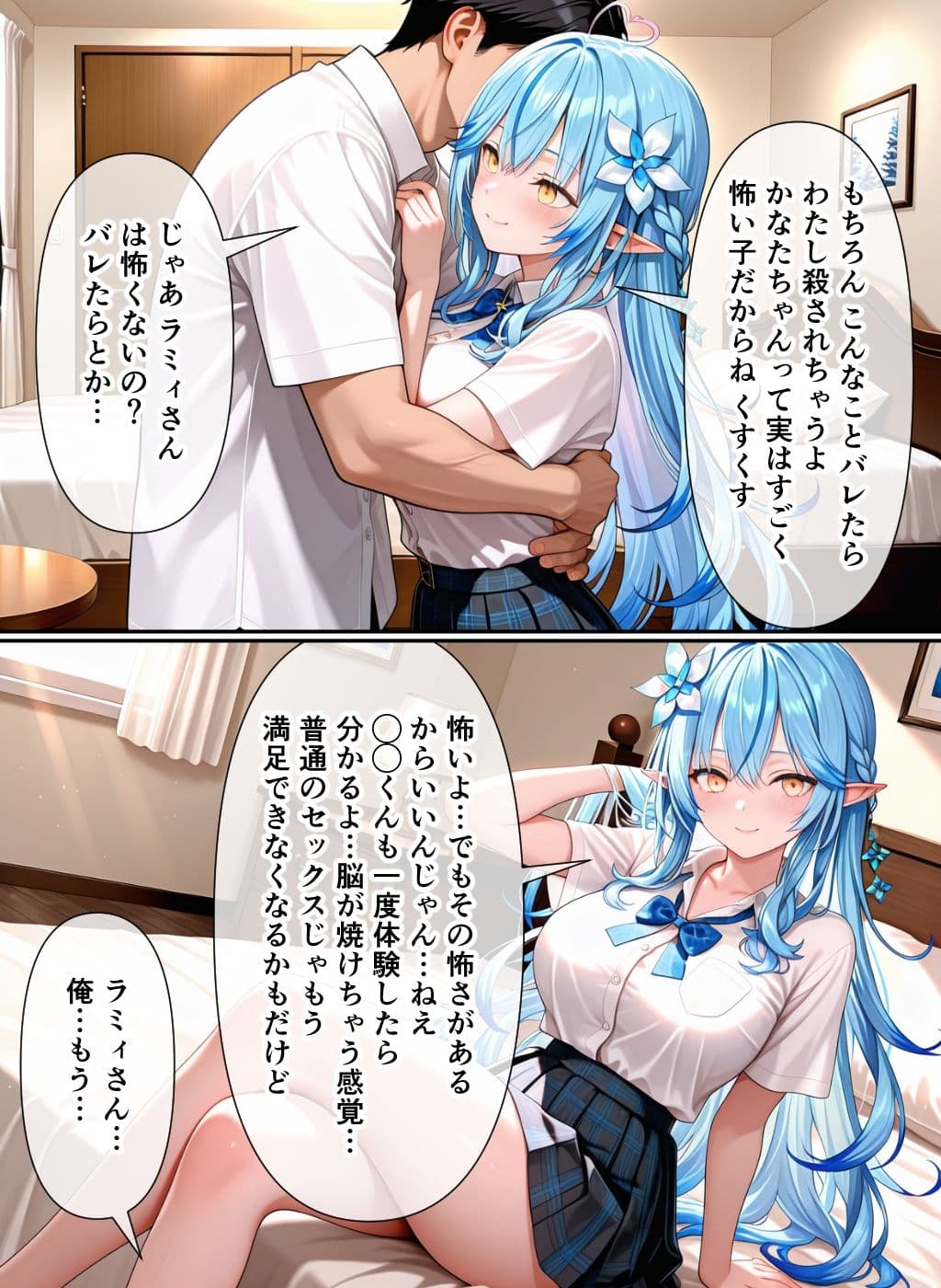 彼女の親友とエッチしちゃう話（雪●ラ●ィ、天●か●た） サンプル 8