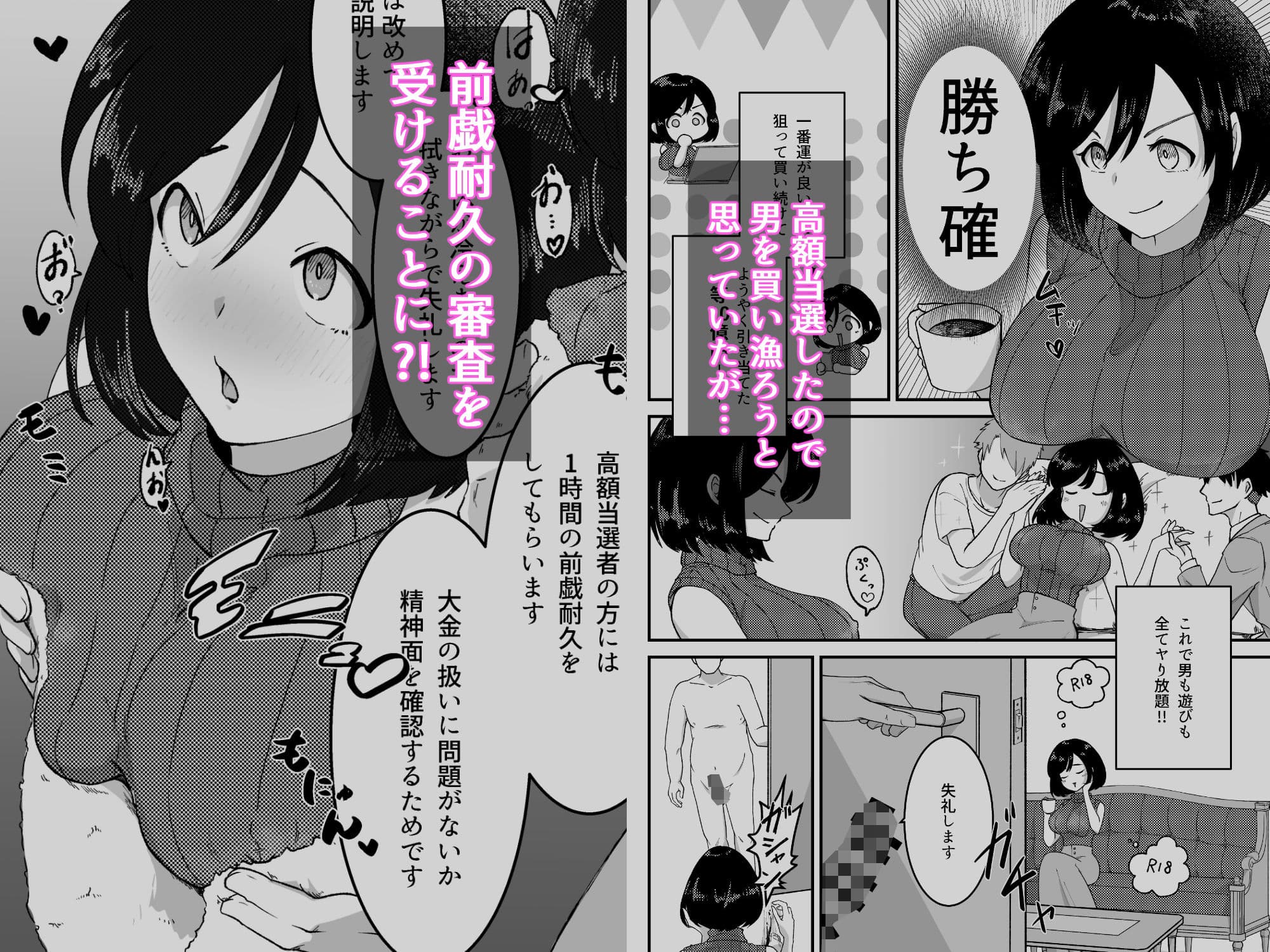 高額当選した痴女が、目の前の欲に負けた話 サンプル 1