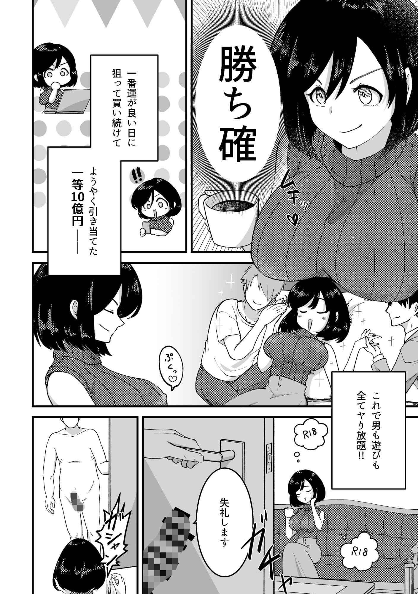 高額当選した痴女が、目の前の欲に負けた話 サンプル 4