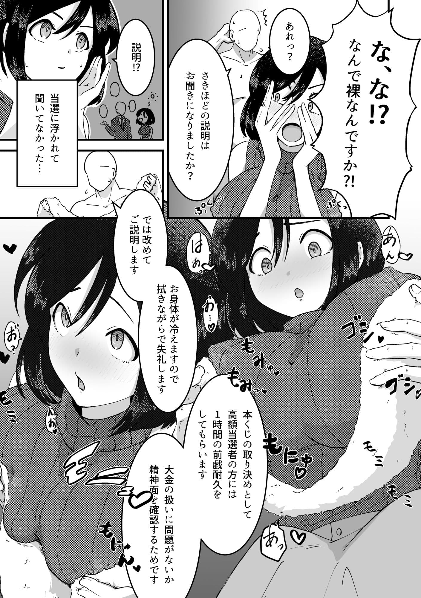 高額当選した痴女が、目の前の欲に負けた話 サンプル 5