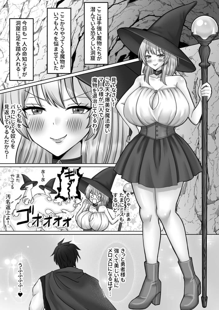 なんとちんぽが生えてしまった！触手とオークに蹂躙される魔法使い サンプル 1