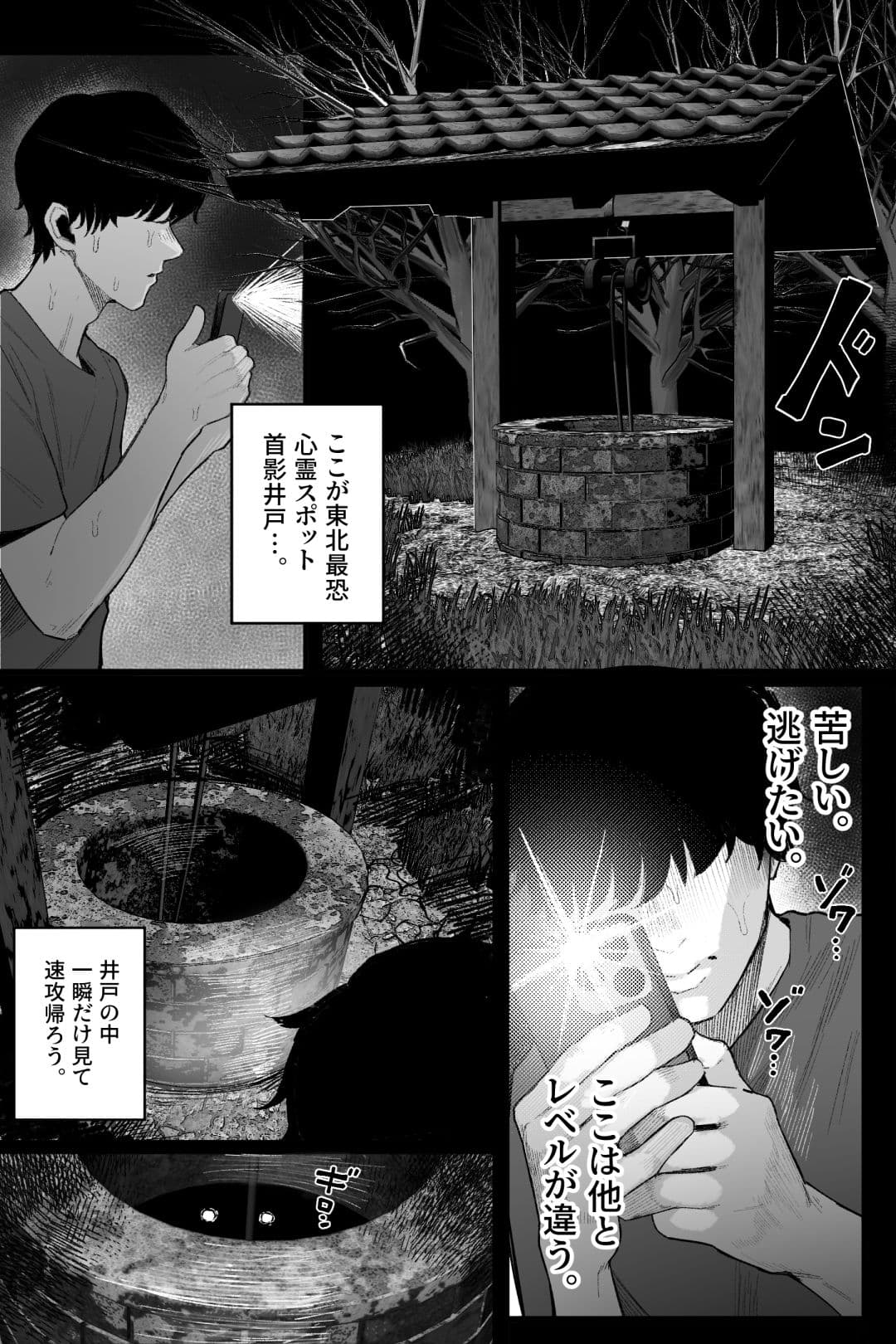 怪イキ現象 その幽霊は安産型で乳タンク サンプル 3