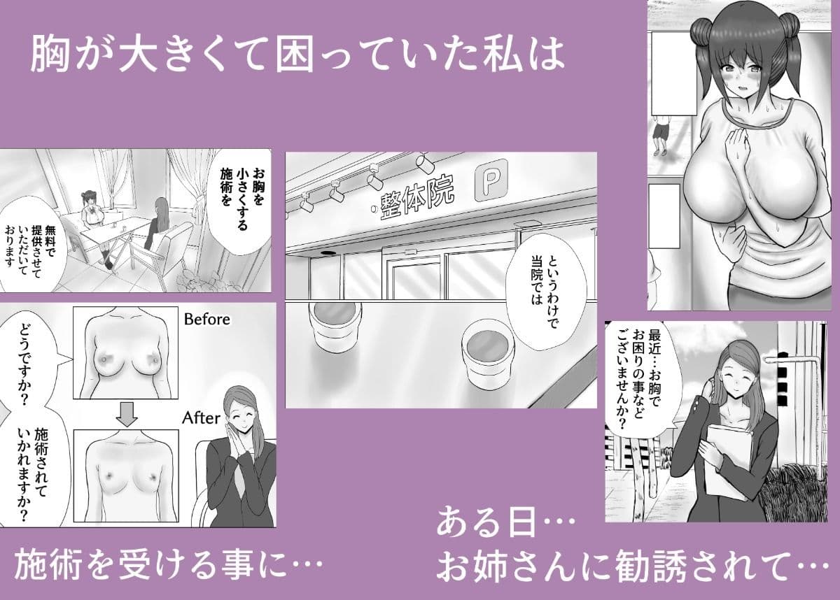悪徳整体 サンプル 1