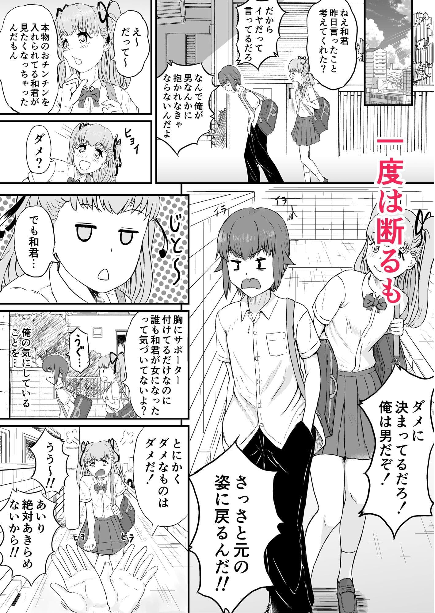 女になった俺が幼馴染に堕とされる話 サンプル 3