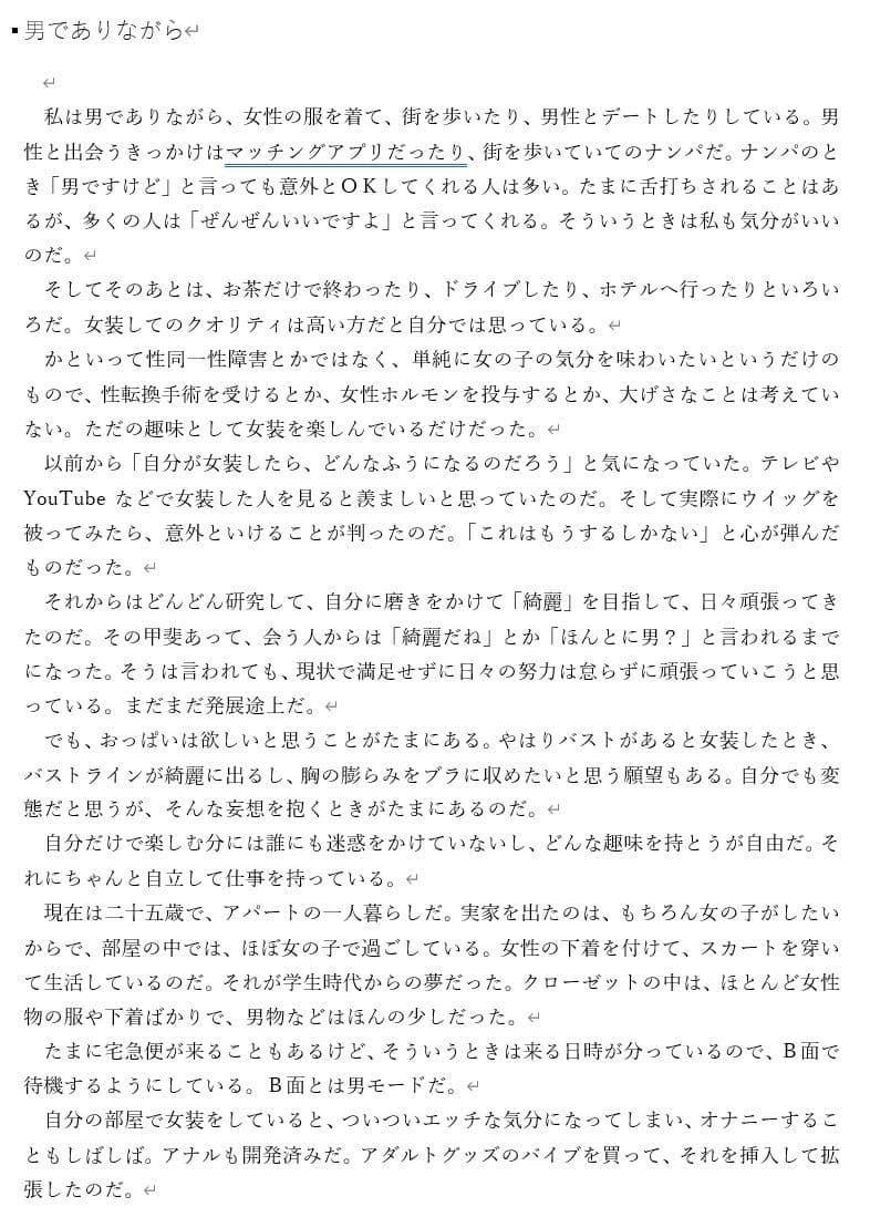 親には言えません。女装して兄に犯●れたなんて サンプル 1