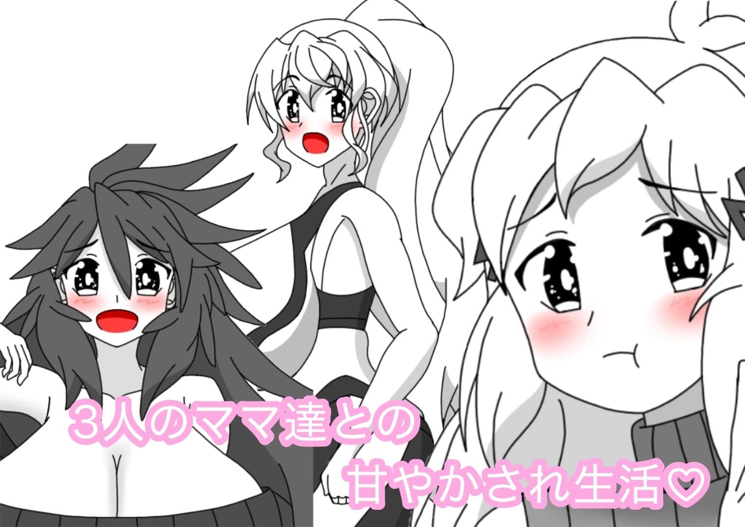 撃槍ママ’sは甘やかしたいッ！！ サンプル 1