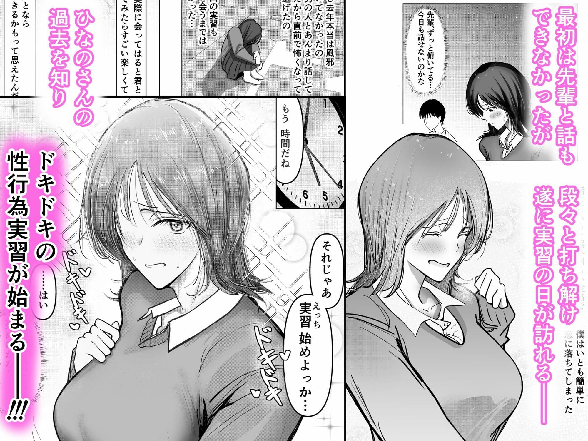 最初は緊張で話もできなかった先輩が童貞君の中出しを許しちゃう話 サンプル 2