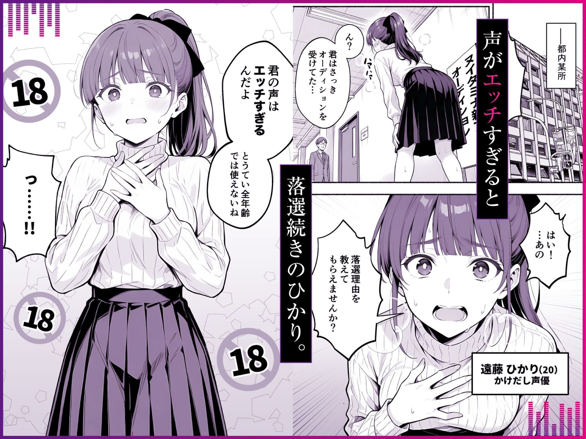 逃げられない防音室 〜マイクが拾った新人声優恥辱の3日間〜 サンプル 1