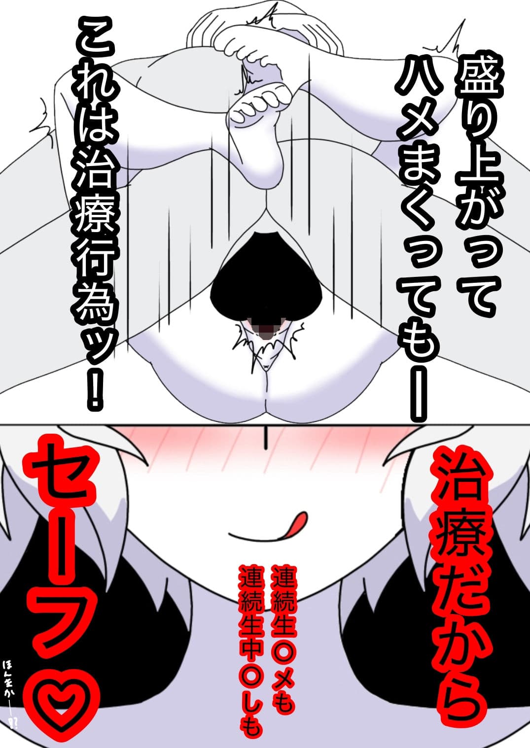 治療だから問題ないよね？ サンプル 3