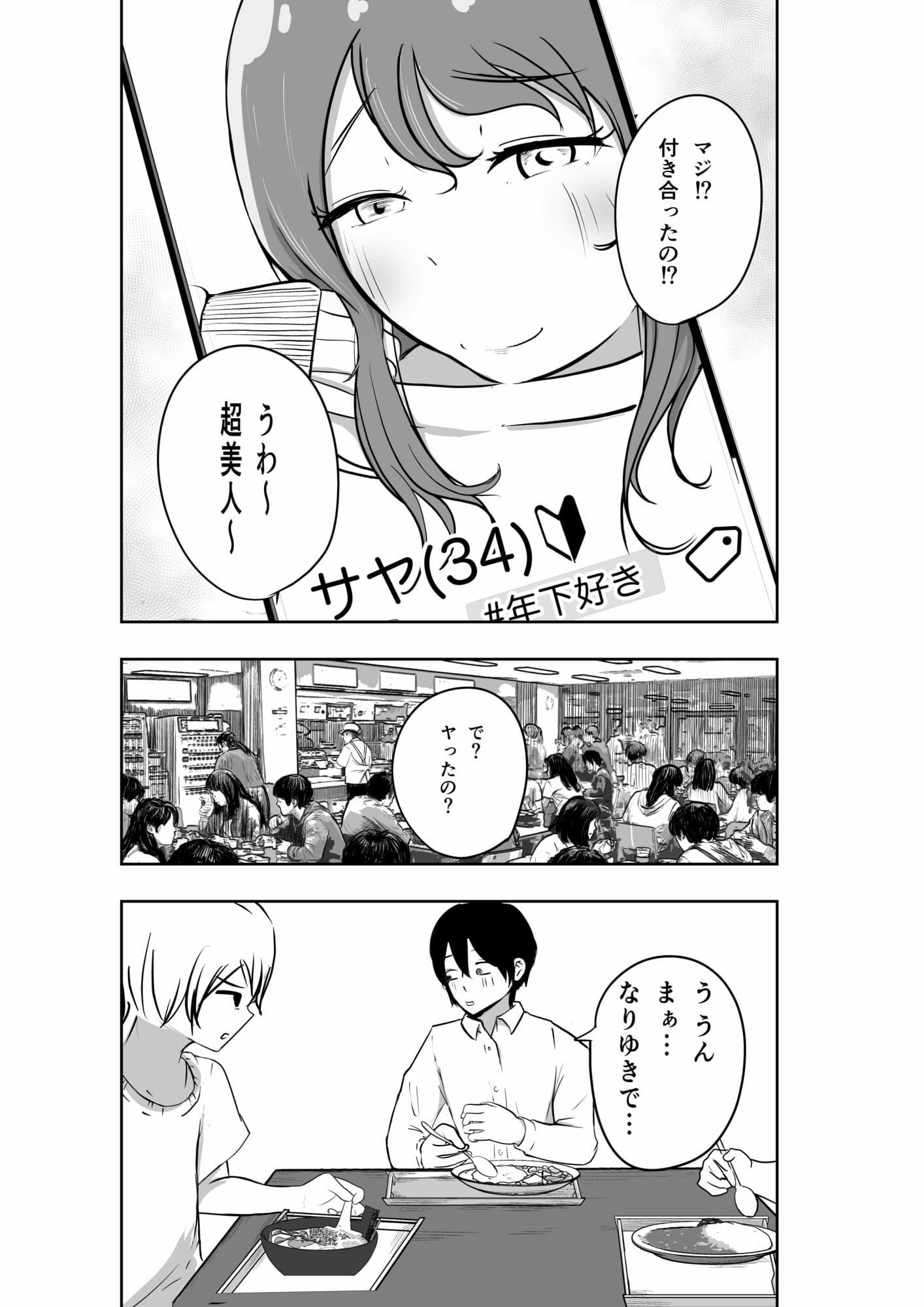 マッチングアプリで出会ったヤリモクのお姉さんと付き合ってた時の話 サンプル 1