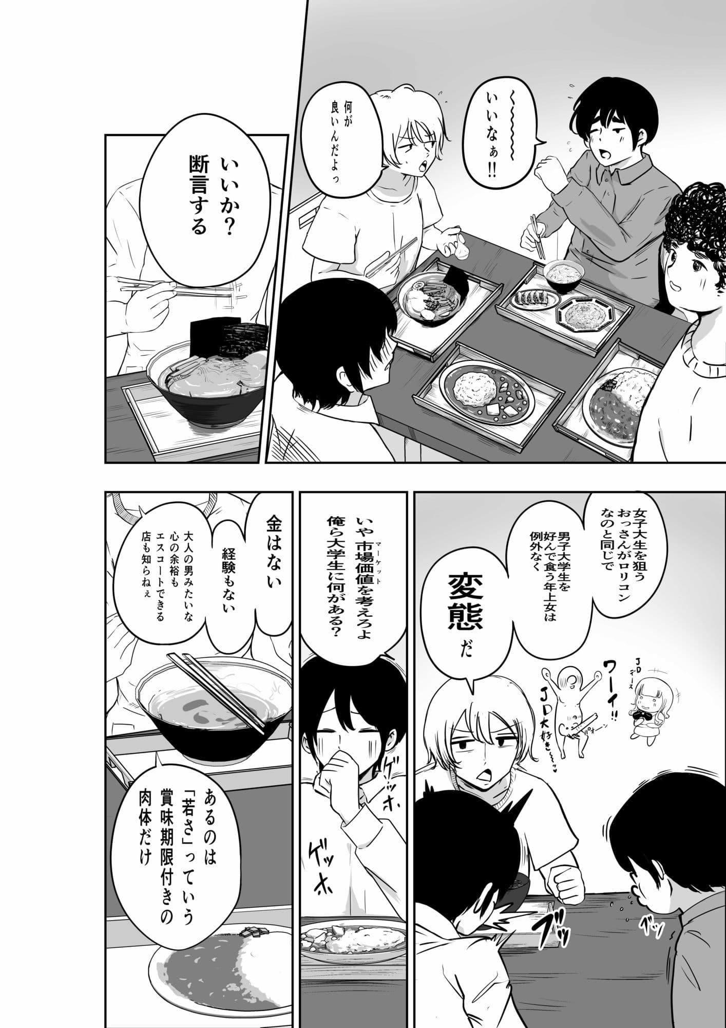 マッチングアプリで出会ったヤリモクのお姉さんと付き合ってた時の話 サンプル 2