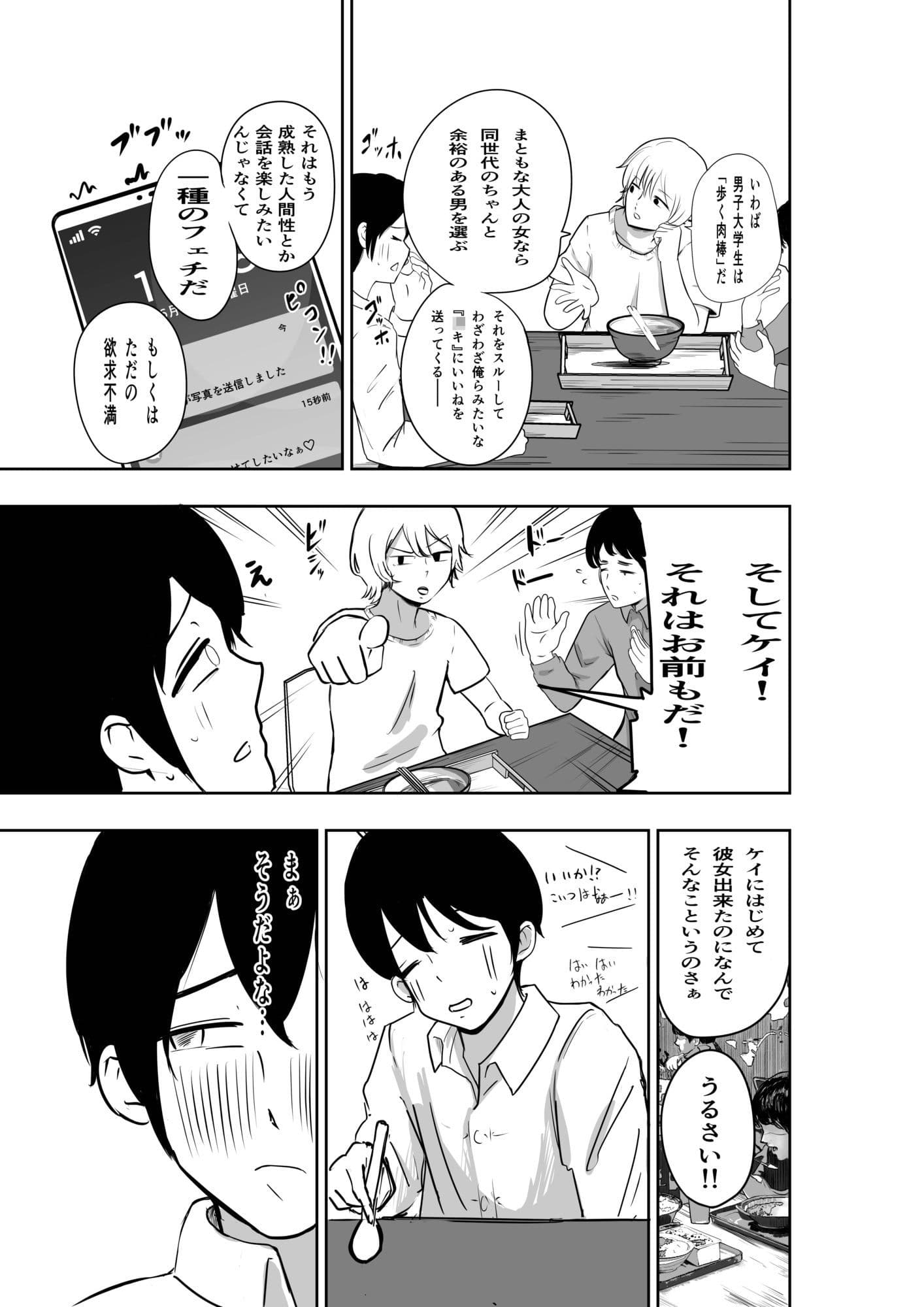 マッチングアプリで出会ったヤリモクのお姉さんと付き合ってた時の話 サンプル 3