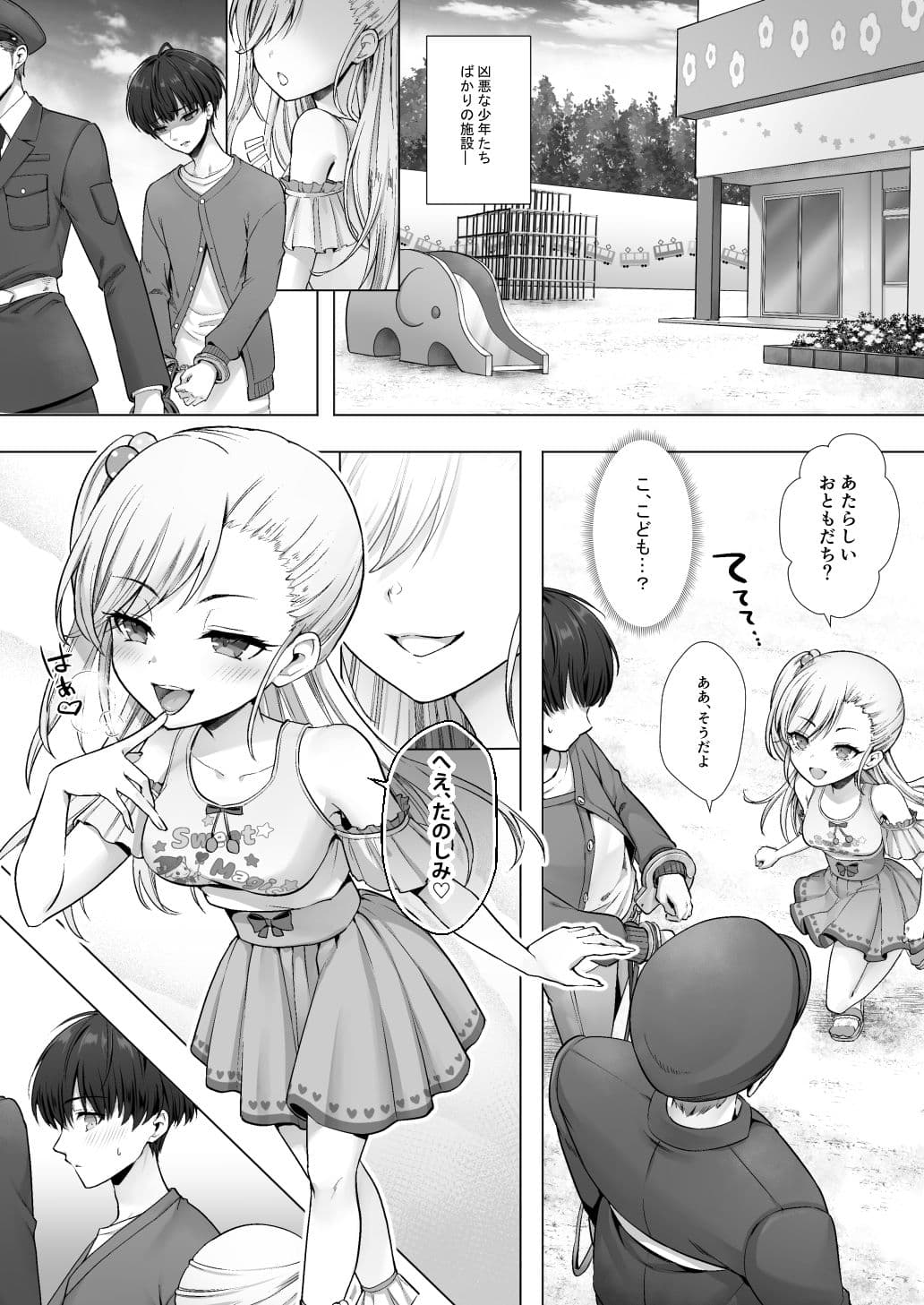 おてんばでかわいいおんなのこ♀になろうね サンプル 2