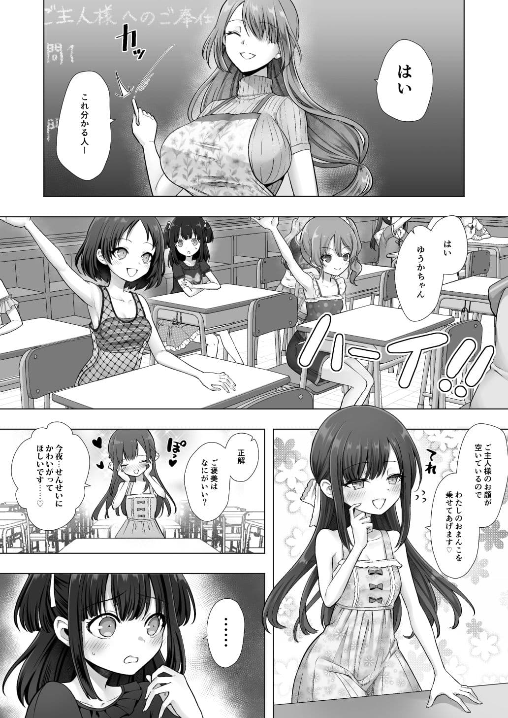 おてんばでかわいいおんなのこ♀になろうね サンプル 7