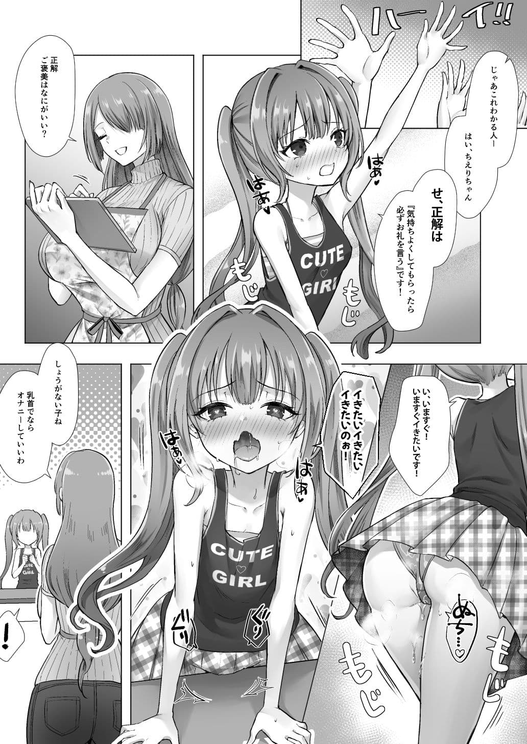 おてんばでかわいいおんなのこ♀になろうね サンプル 8
