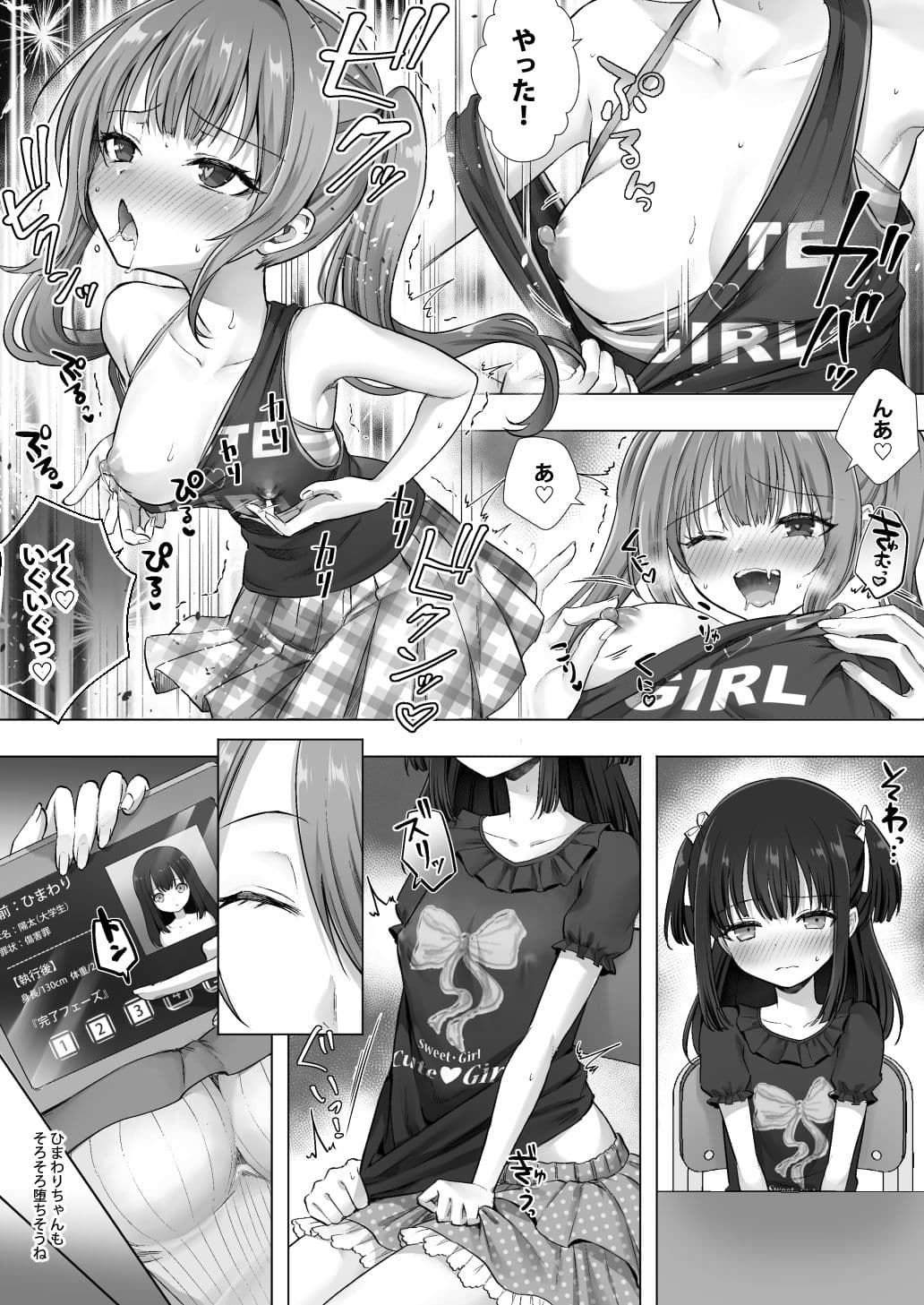 おてんばでかわいいおんなのこ♀になろうね サンプル 9