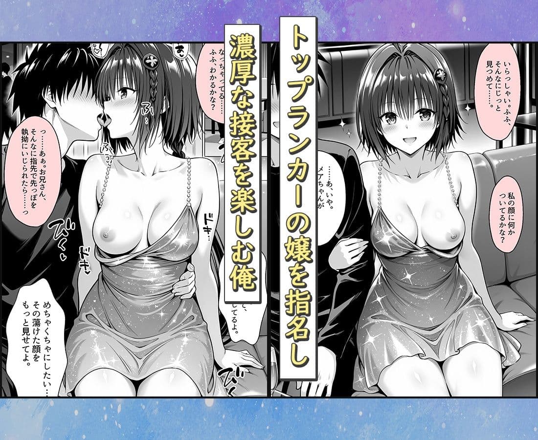 おっぱい揉み放題!禁止行為無し!避妊不要!セクキャバ嬢の過激サービス〜メア編 サンプル 1
