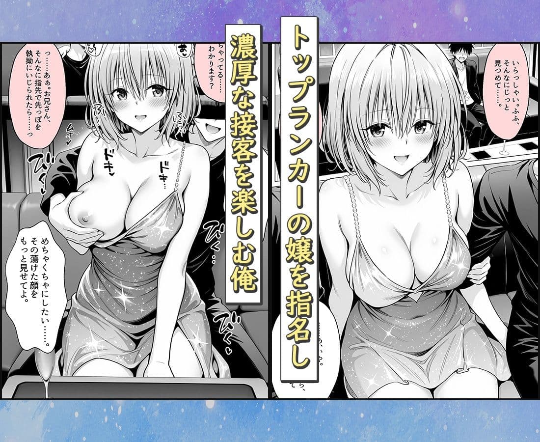 おっぱい揉み放題！禁止行為無し！避妊不要！セクキャバ嬢の過激サービス〜モモ編 サンプル 1
