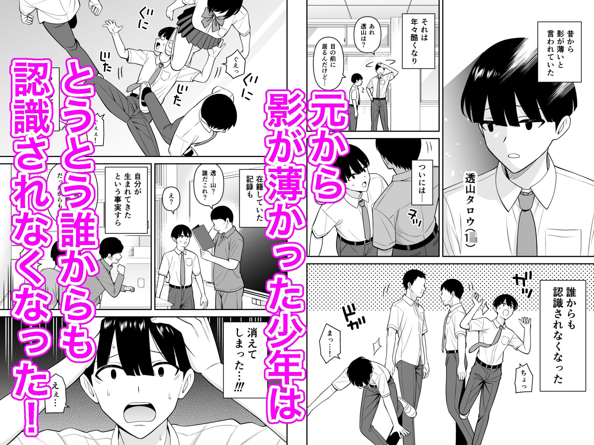 誰からも認識されなくなったので女子校行って好き放題中出ししてみた サンプル 1
