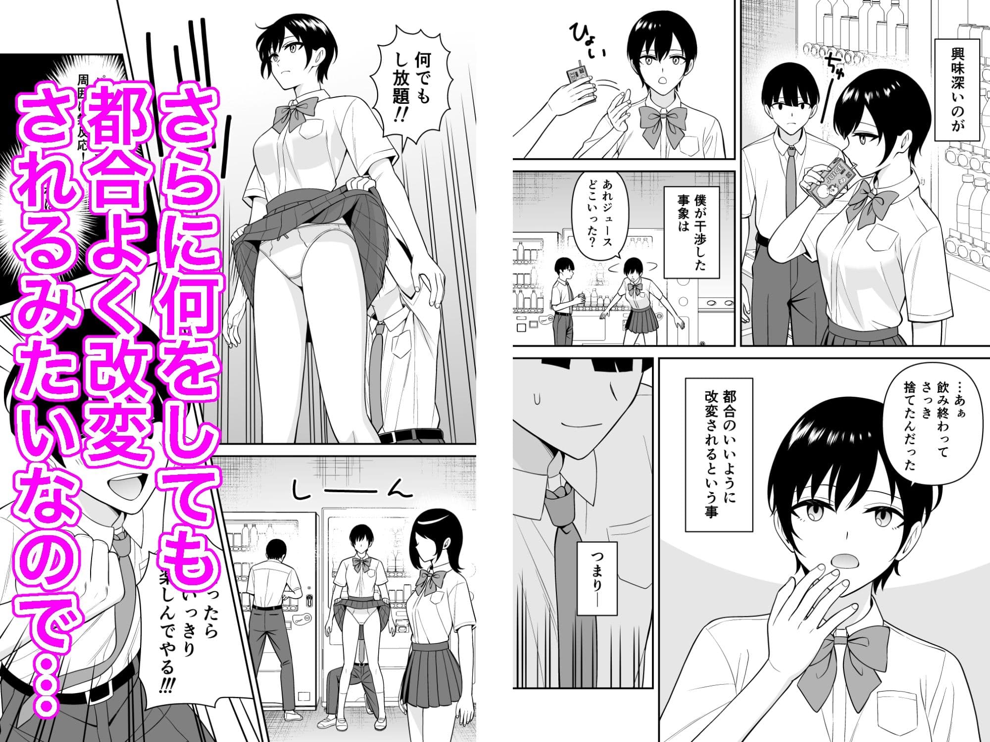 誰からも認識されなくなったので女子校行って好き放題中出ししてみた サンプル 2
