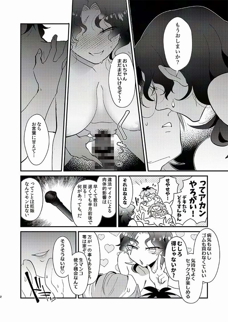 天谷奴零（46）♀本気の子作り××番勝負！！ サンプル 5