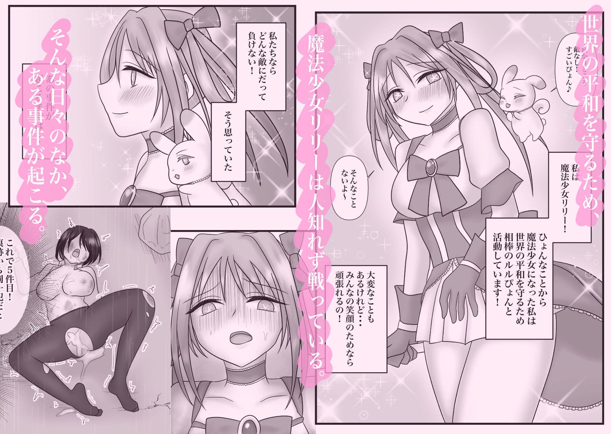 ふたなり魔法少女は我慢できないっ！！ サンプル 2