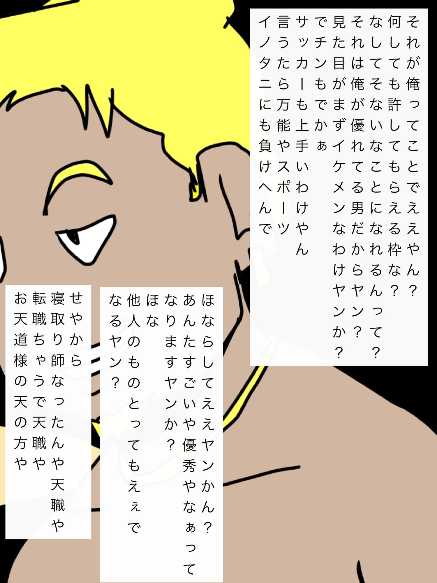 寝取り師翔太郎 サンプル 2