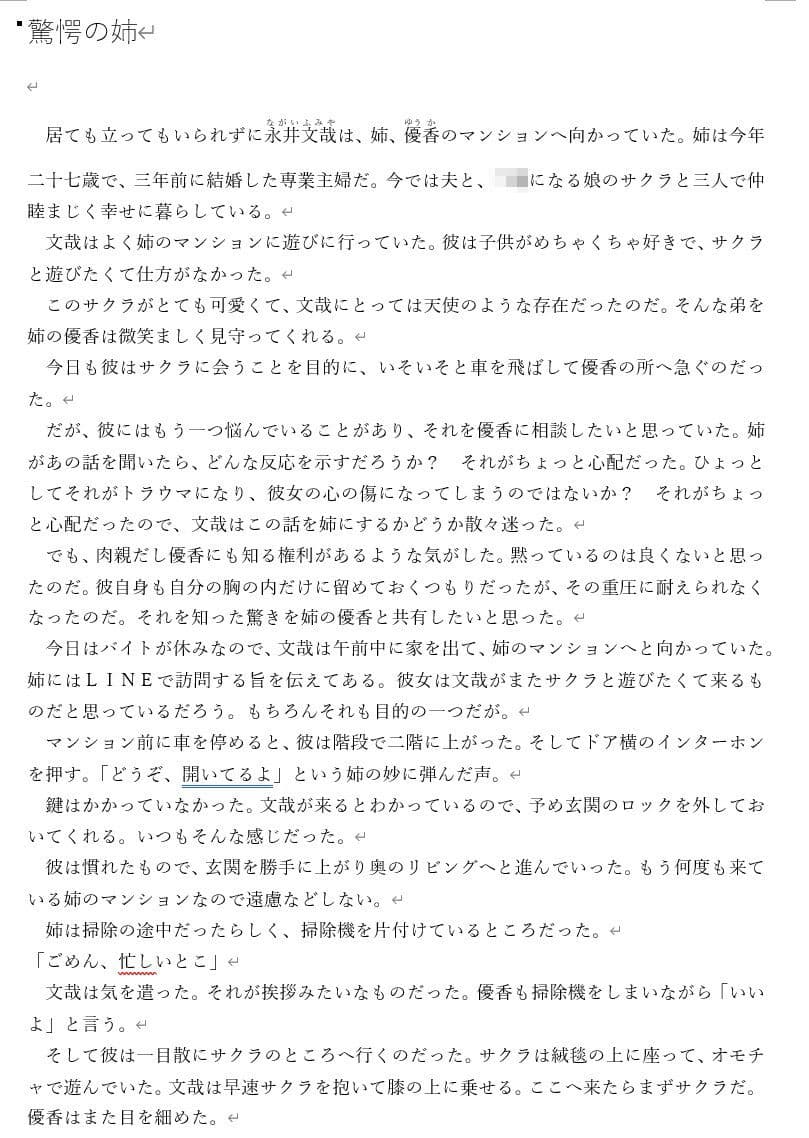 お母さんの裏の顔 サンプル 1