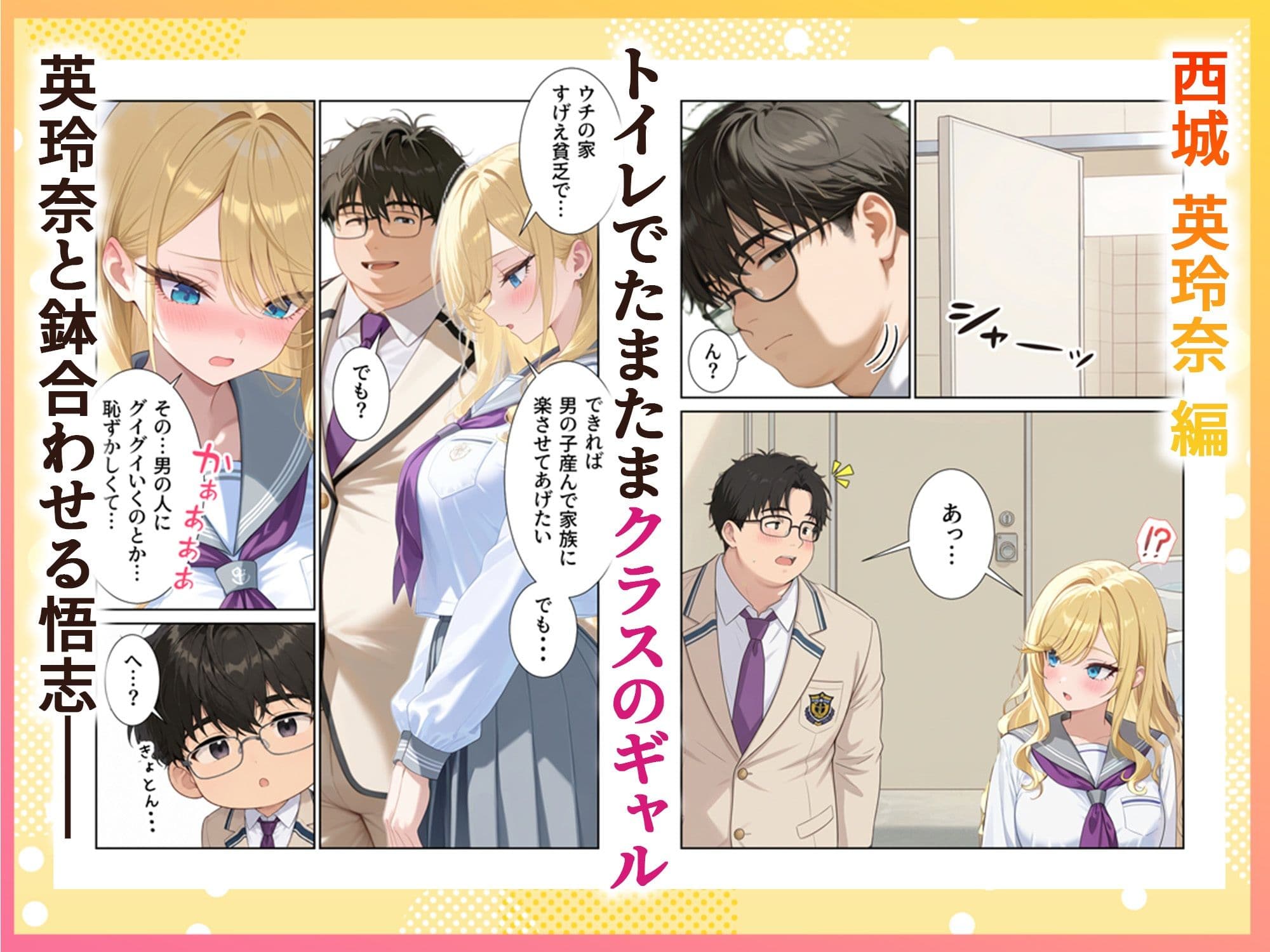 妊活ハーレム学園3 〜男子が俺だけの学校！デブスでもチンモテする世界！リボーンズ〜 サンプル 6