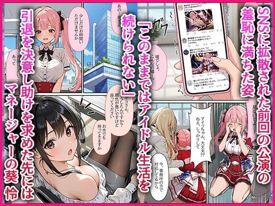 デビューは悪夢のはじまり13 〜アイコちゃんと絶頂卒業式！堕落したアイドルの公開陵●ライブ編〜 サンプル 2