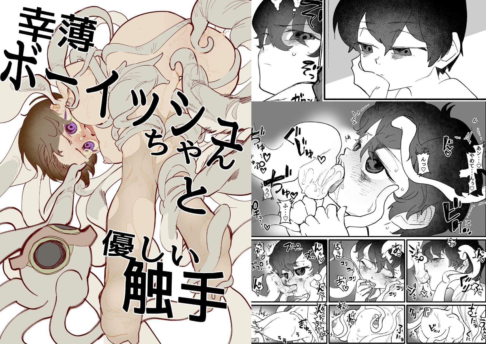 幸薄ボーイッシュちゃんと優しい触手 サンプル 1