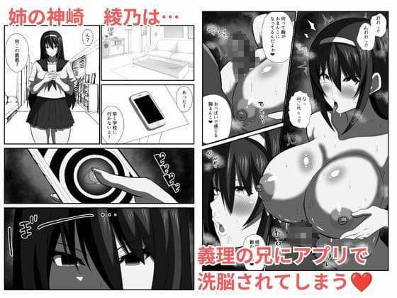 義妹洗脳  洗脳アプリで快楽漬け サンプル 2