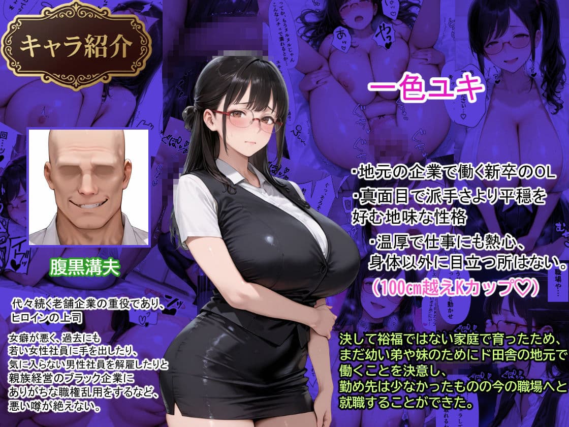 手籠め〜田舎の地味なKカップ爆乳OLが上司に脅されて性処理をさせられる話〜 サンプル 1