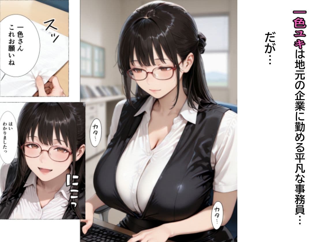手籠め〜田舎の地味なKカップ爆乳OLが上司に脅されて性処理をさせられる話〜 サンプル 2