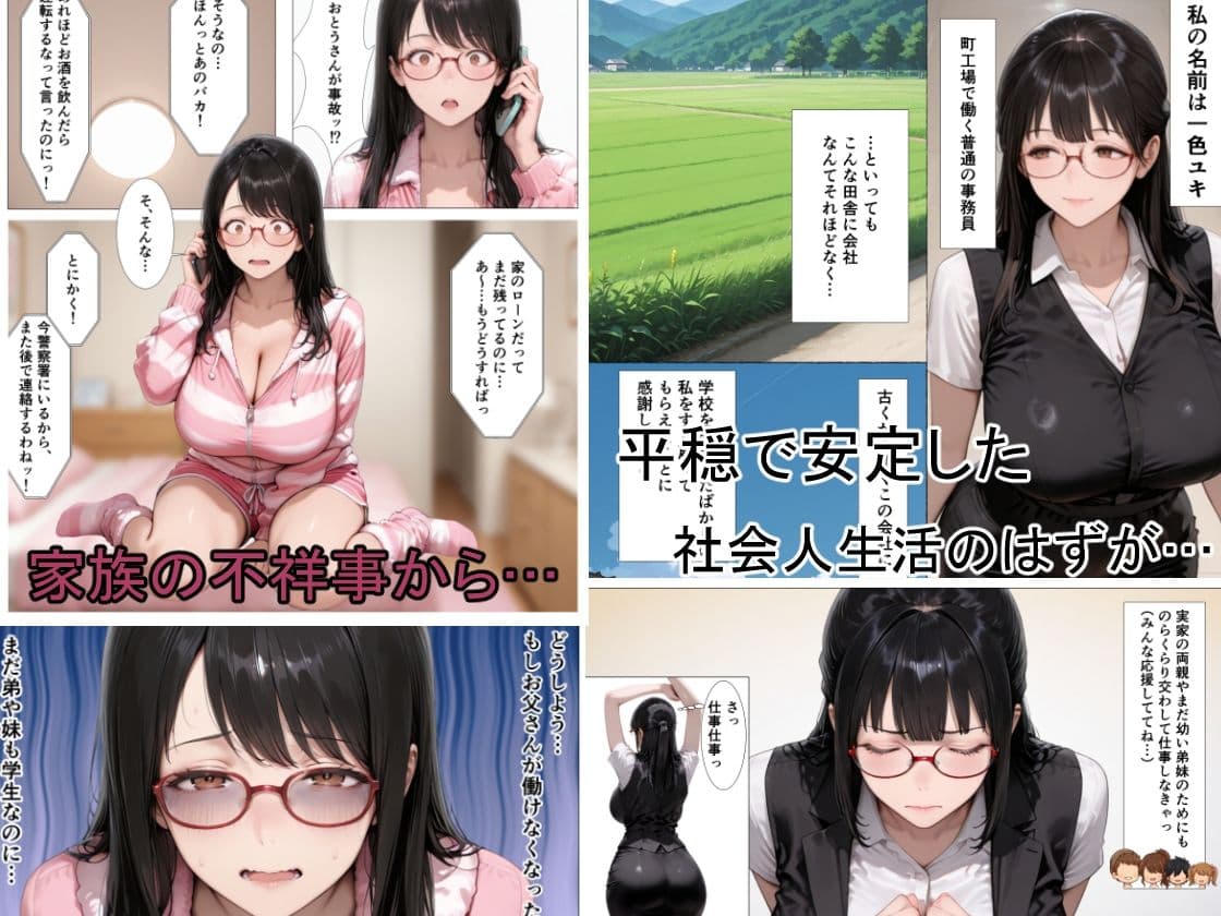 手籠め〜田舎の地味なKカップ爆乳OLが上司に脅されて性処理をさせられる話〜 サンプル 3
