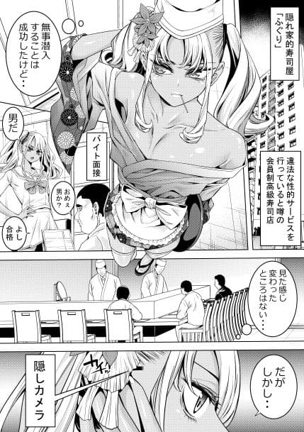 ギャル男の娘捜査官とチンコ握り寿司 サンプル 2