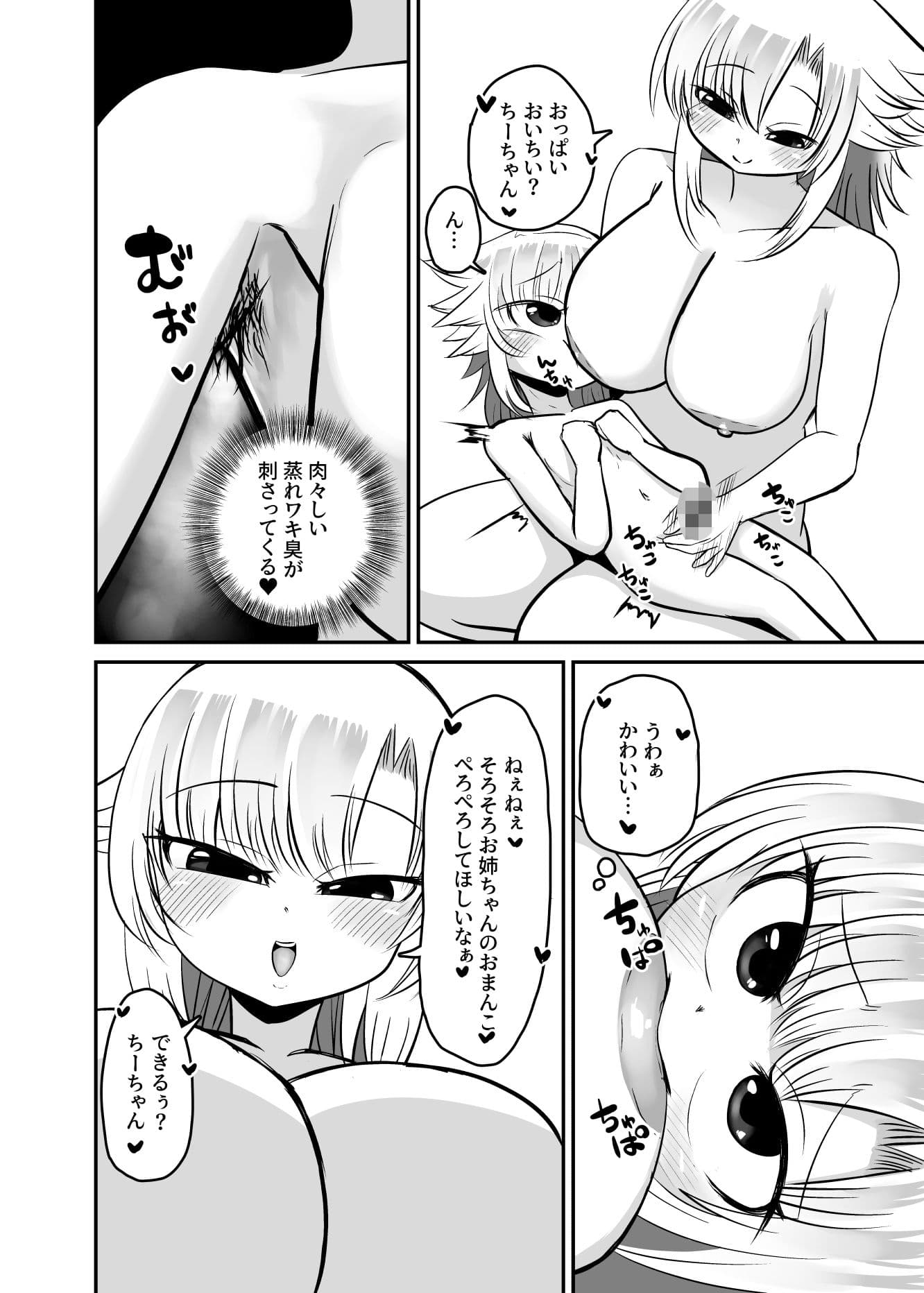 汚マンコの臭いが濃いお姉ちゃんとあまあまえっちがしたい サンプル 6