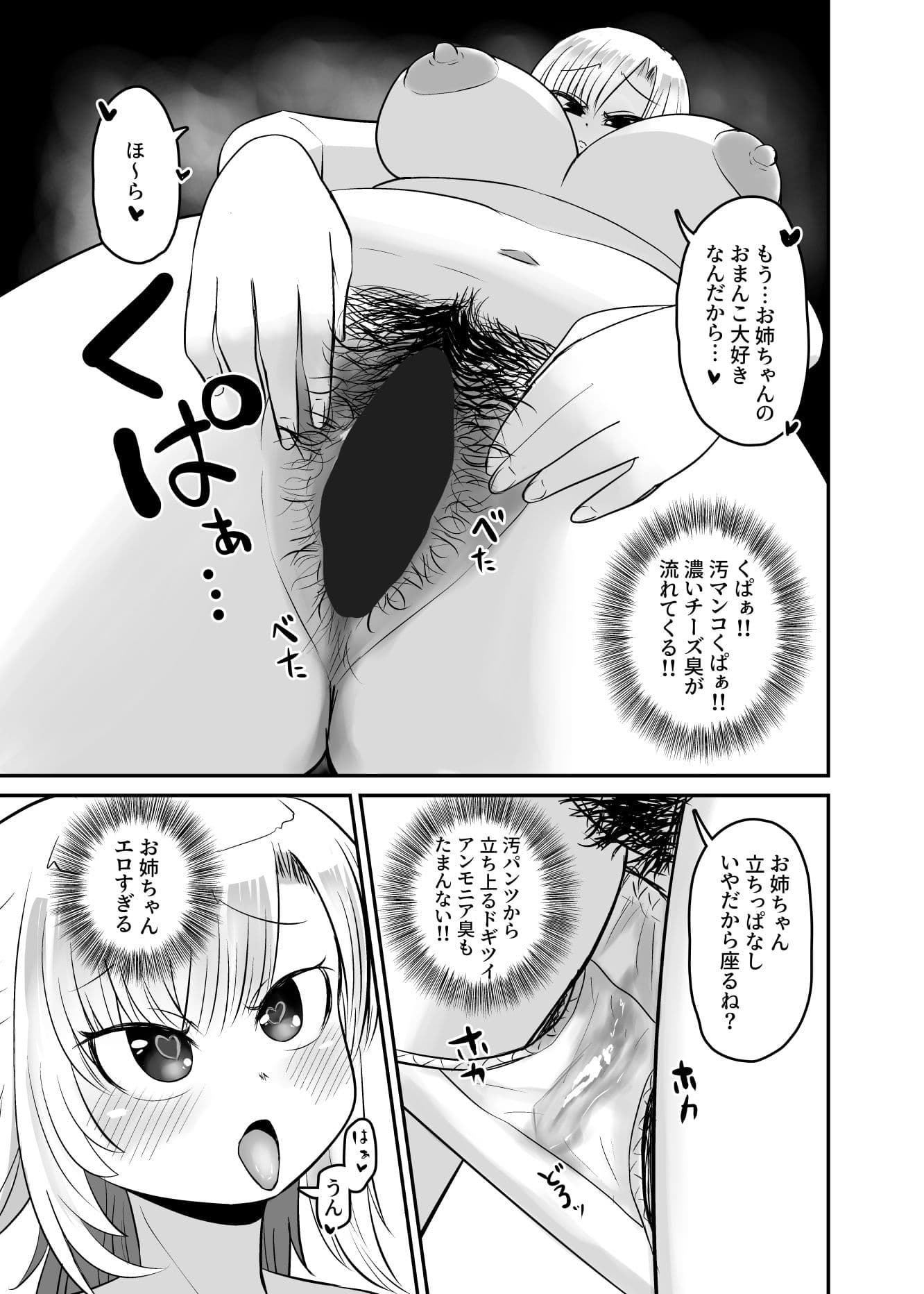 汚マンコの臭いが濃いお姉ちゃんとあまあまえっちがしたい サンプル 9