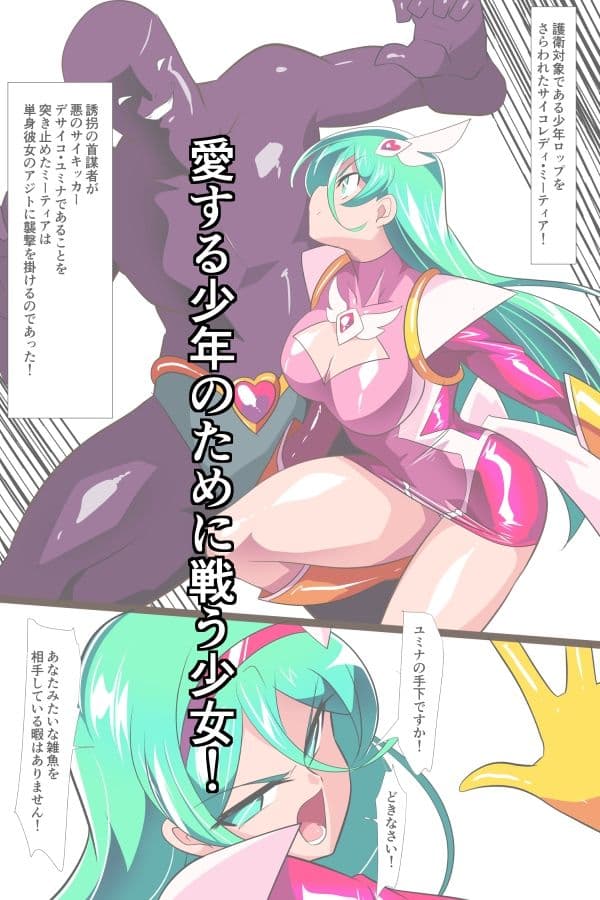 Heroine Harassment サイコレディ・ミーティアVS記憶改変アンドロイド サンプル 1