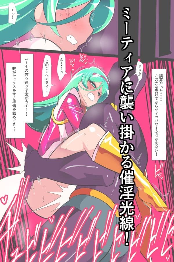 Heroine Harassment サイコレディ・ミーティアVS記憶改変アンドロイド サンプル 2