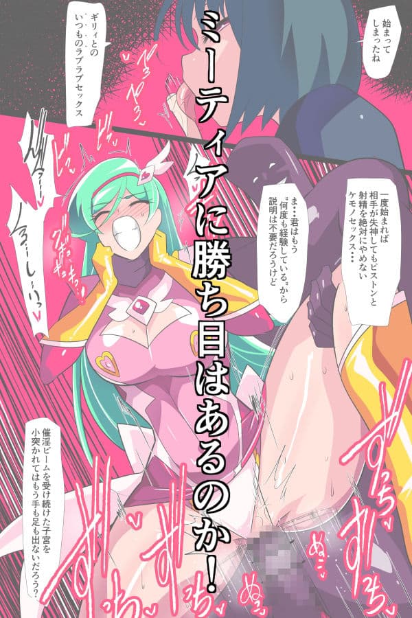 Heroine Harassment サイコレディ・ミーティアVS記憶改変アンドロイド サンプル 4