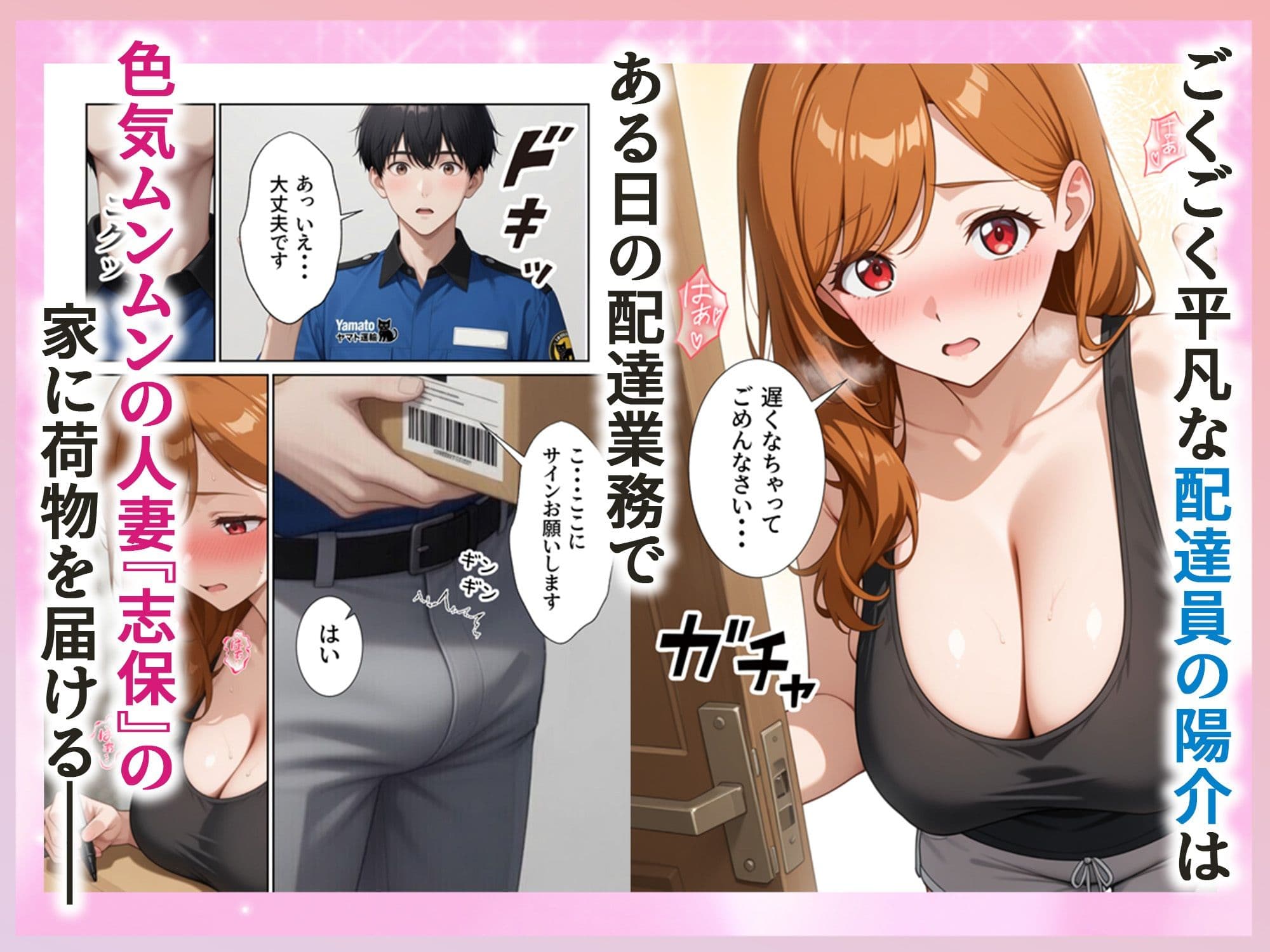配達先の人妻がめちゃめちゃエロ過ぎて訪問の度に絞られてます サンプル 1