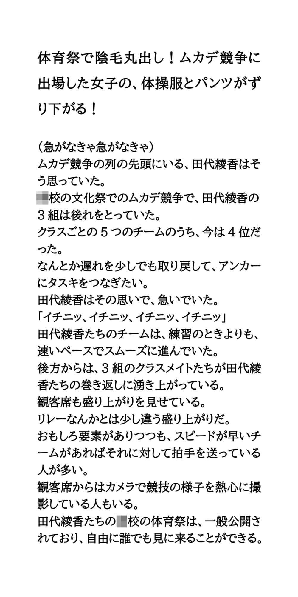 体育祭で陰毛丸出し！ムカデ競争に出場した女子の、体操服とパンツがずり下がる！ サンプル 1