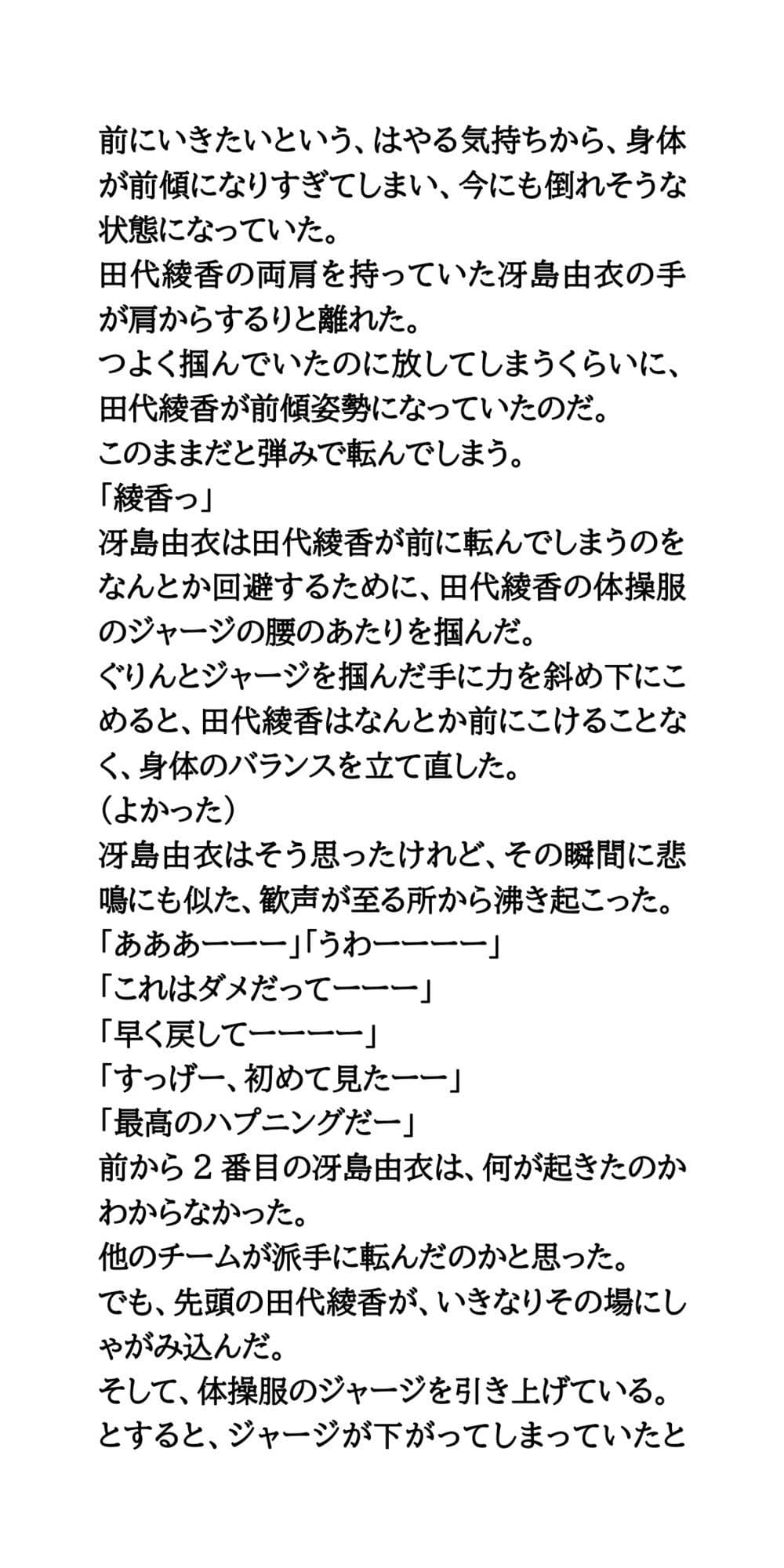 体育祭で陰毛丸出し！ムカデ競争に出場した女子の、体操服とパンツがずり下がる！ サンプル 3