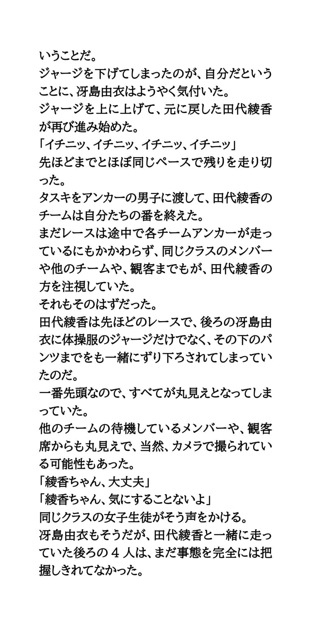 体育祭で陰毛丸出し！ムカデ競争に出場した女子の、体操服とパンツがずり下がる！ サンプル 4