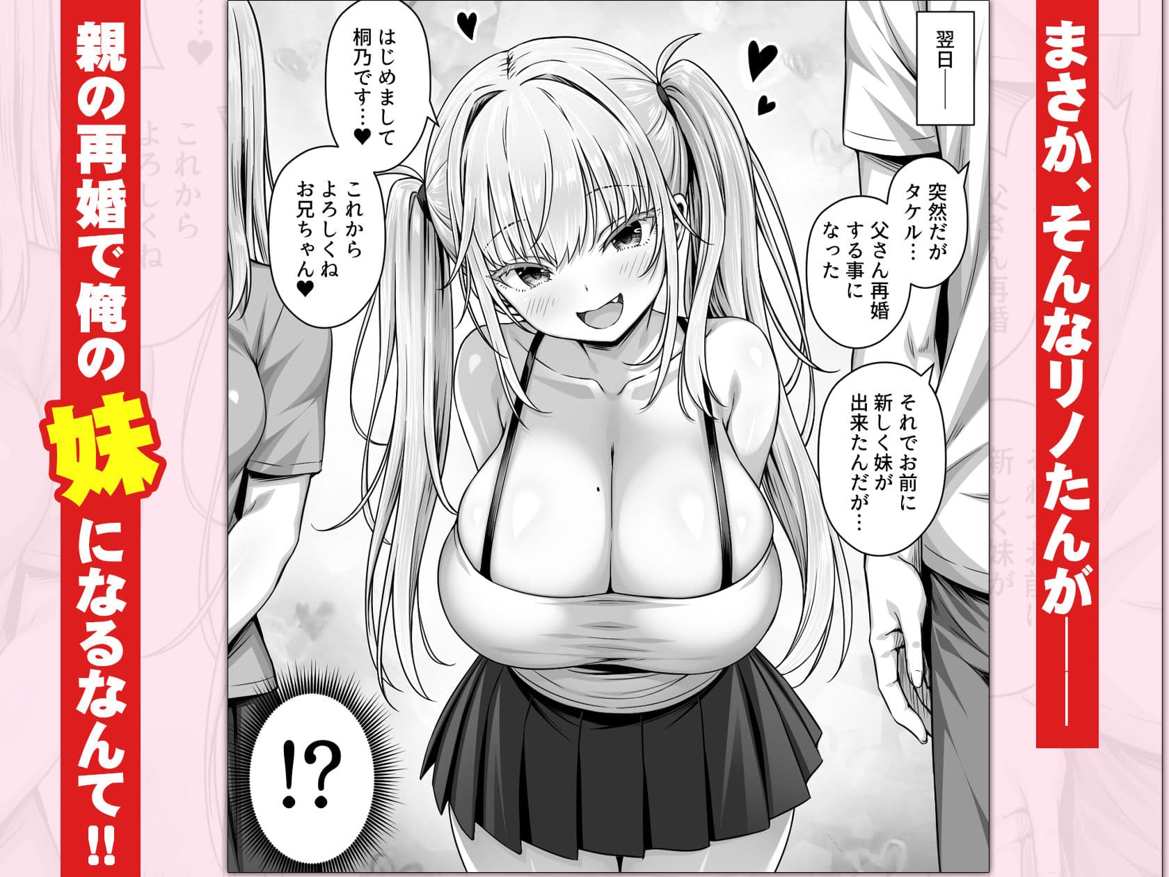 竿役募集してる推しの爆乳エロ配信者が妹になりました サンプル 2