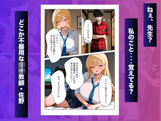 メンエスで再会したダウナーギャルは、元教え子の真面目ちゃん サンプル 1