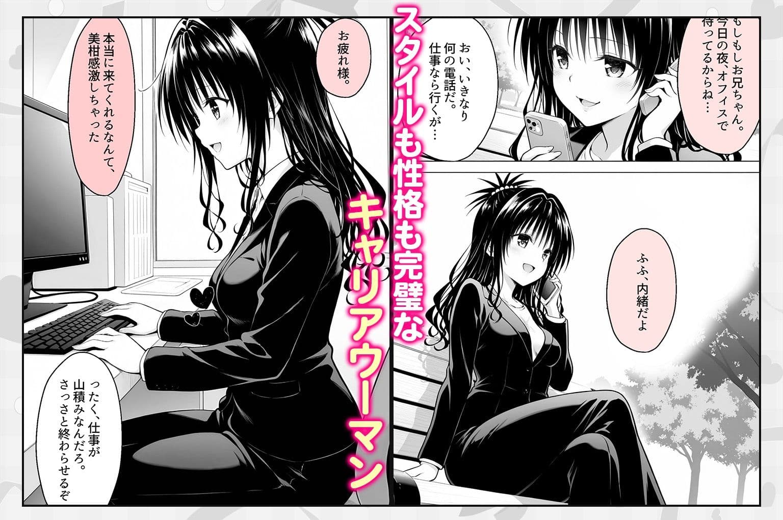 上司と僕はトラブルだらけ〜誰もいないオフィスで禁断の行為をする美柑さん サンプル 1