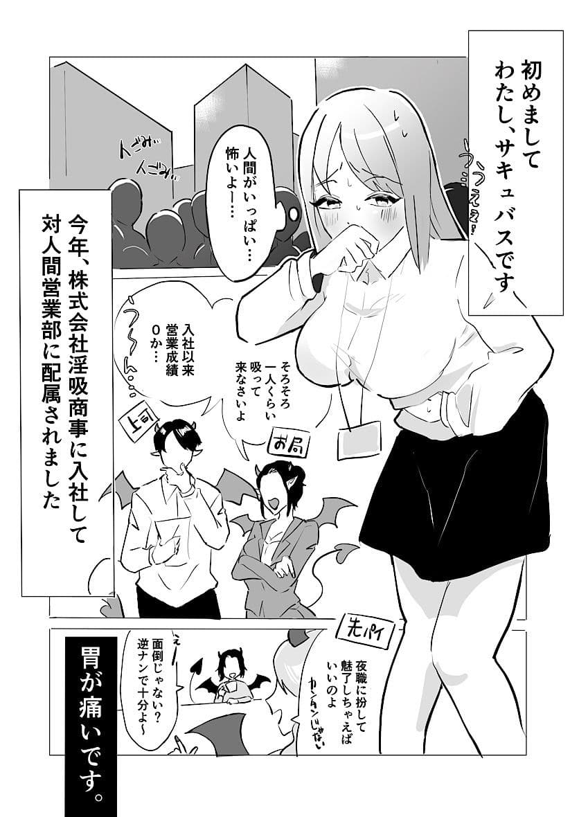 新卒サキュバスちゃん、初めてのお客さまがEDでした サンプル 1